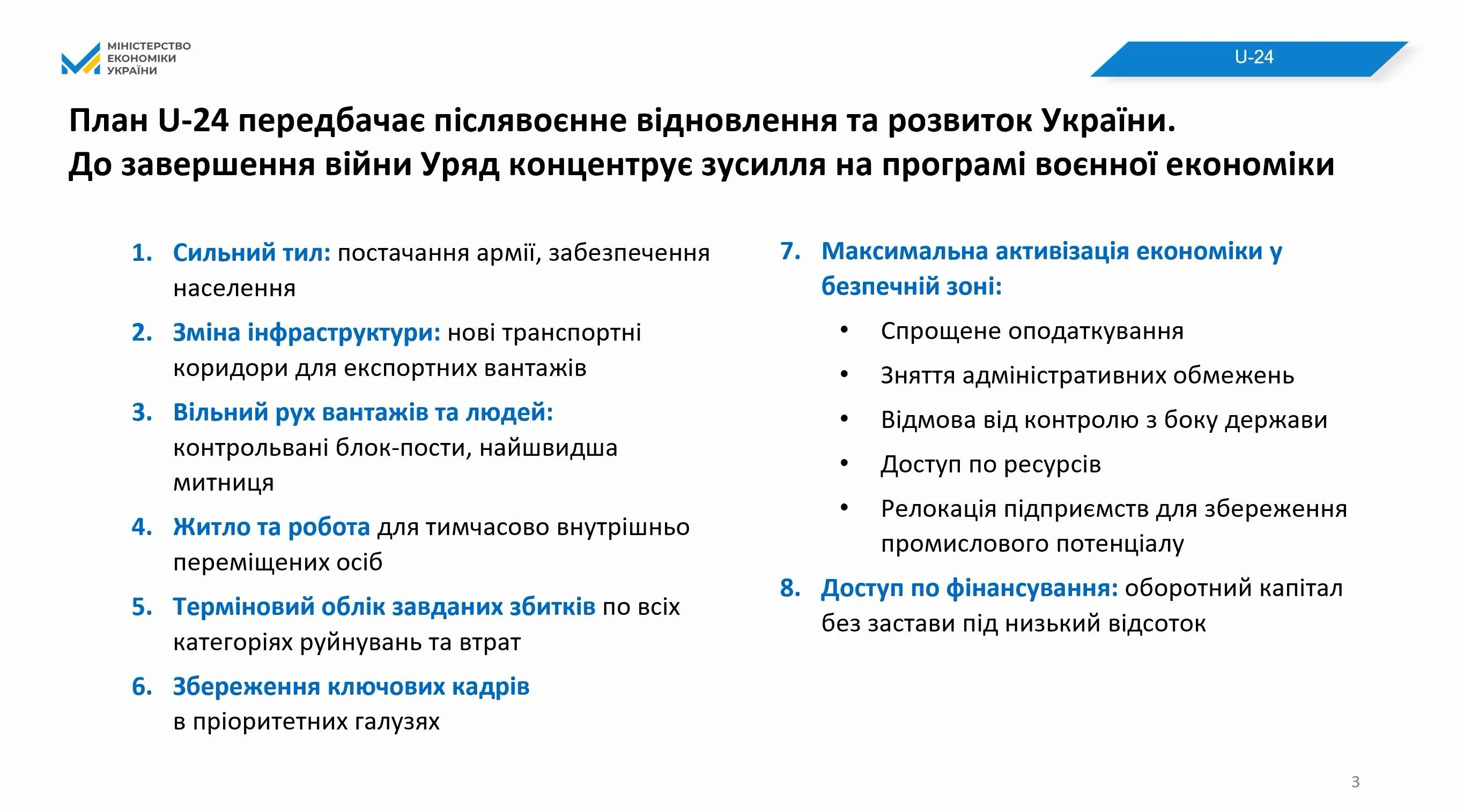План Маршалла для України: яким він має бути. Думки експертів - фото 8